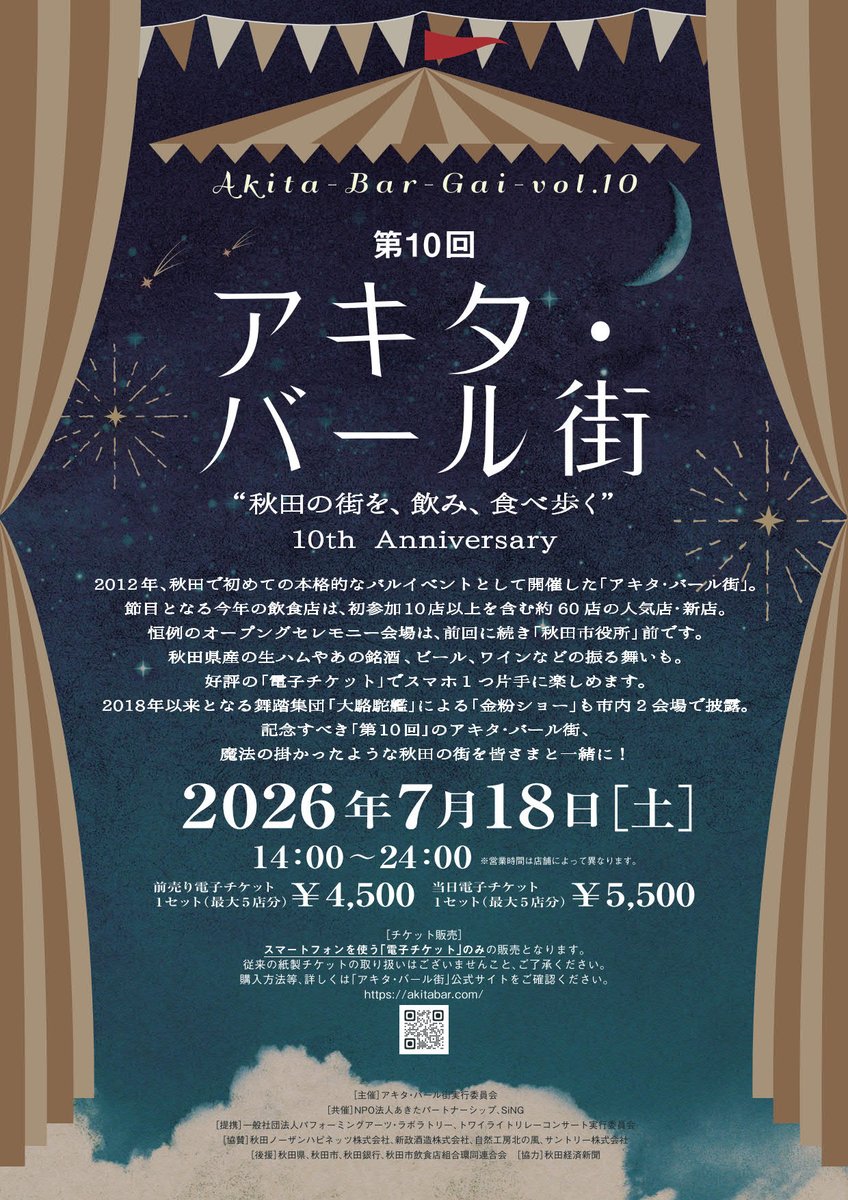 akitabar's tweet photo. 【第10回アキタ・バール街】エンタメ情報-3

地元ミュージシャンによる「流し」演奏
会場：山王エリアを中心に参加各店
時間：フリー

7月18日（土）開催
★秋田市内5店回れる前売りチケット発売中!!
https://t.co/Cz6isIb2L7

#アキタバール https://t.co/g2qi0lAm8r