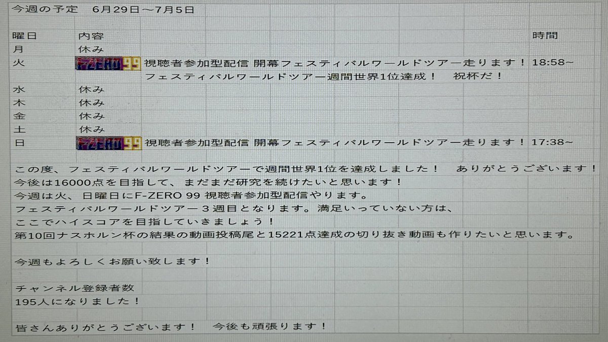 horunhadrian's tweet photo. おはようございます。
6月29日〜7月5日の予定表です。

今週は、火、日に配信！
既に枠は立ててあります。
火曜日は、19時の開幕ツアー終了後、少しだけ祝杯します！
後日youtubeの投稿の所にも投稿致します。
よろしくお願い致します！

#FZERO99
#エフゼロ99 https://t.co/F4ZlPBd6HJ