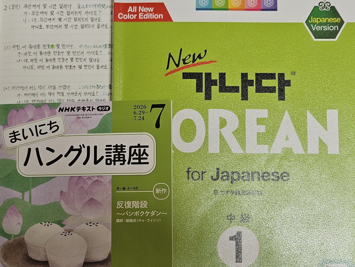 potesalamylife's tweet photo. 朝勉終了
さすがに眠い…
#朝勉 #朝勉部 #韓国語 #パダスギ部 #韓国語音読部 #TOPIK2 #韓国語単語 #Duolingo https://t.co/RzK3aef1FN