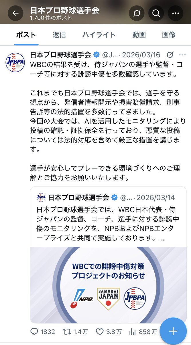 Dr_Cobra_Lewis's tweet photo. ←ワールドカップでの応援に感謝するサッカー日本代表

→WBCでの応援に感謝もせずファンに脅しをかける野球日本代表及びNPB

やはりNPBはクソだ
サッカー界、お前たちが正しかった https://t.co/wvldeysIA2