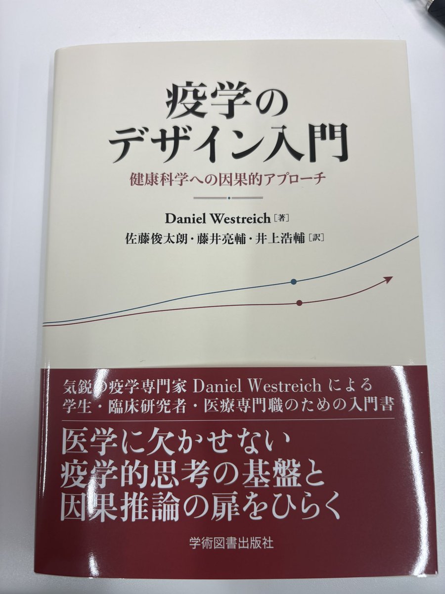 レビューしてくれてありがとうございました！ #疫学のデザイン入門