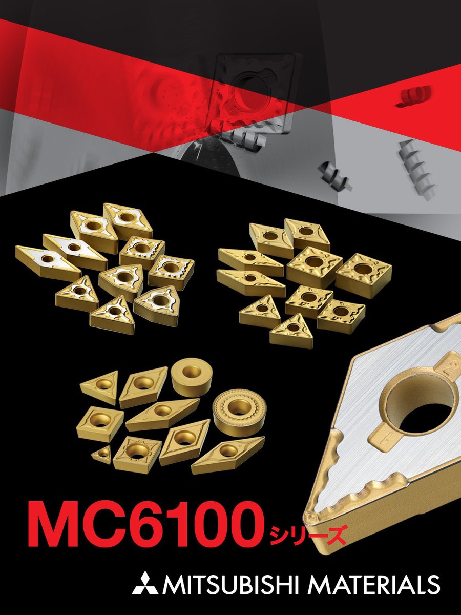 mmccarbide's tweet photo. 鋼旋削加工用 新CVDコーテッド材種誕生

　三菱マテリアルの鋼旋削加工用CVDコーテッド超硬材種「MC6100シリーズ」は、ただの超硬材種ではありません。
それは“トータルソリューション”💡👍   。

✅ ネガ・ポジインサートの豊富なラインナップ
✅ 多彩なチップブレーカバリエーション
✅ 仕上げから重切削まで対応
✅ ワイパーインサートによる高送り加工

あらゆる鋼旋削の課題に応える、最適解がここに。

▼詳細は以下のURLから▼
https://t.co/zIedjcHHnW