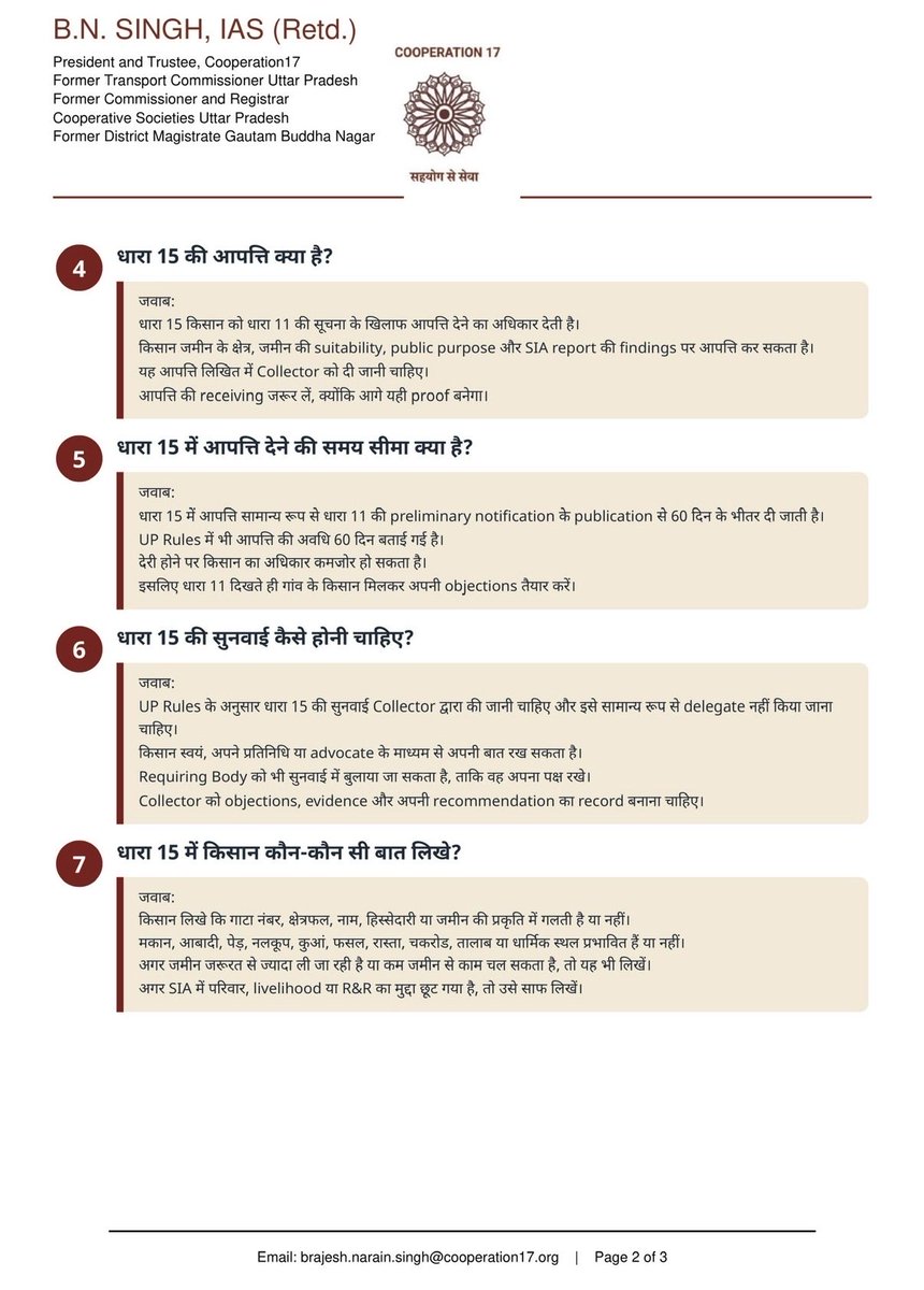 BNSinghIAS's tweet photo. नमस्कार,
धारा 15 में 60 दिन के भीतर आपत्ति किसान की बड़ी सुरक्षा है। मौखिक बात नहीं, लिखित आपत्ति और receiving ही आगे काम आती है; कृपया साझा करें।
https://t.co/ludk8KlbdF https://t.co/h3hJeAPA4I
