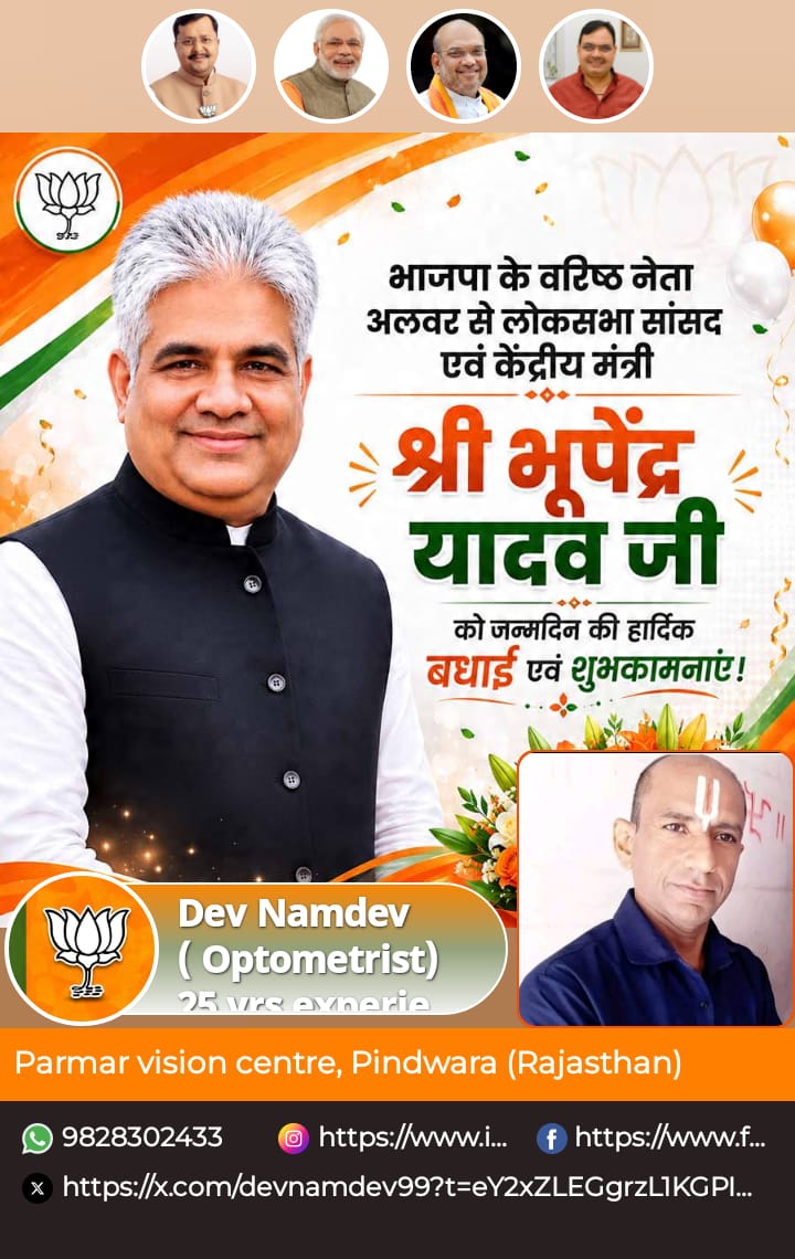devnamdev99's tweet photo. भाजपा के वरिष्ठ नेता अलवर से लोकसभा सांसद एवं केंद्रीय मंत्री श्री भूपेंद्र ���ादव जी @byadavbjp को जन्मदिन की हार्दिक बधाई और शुभकामनाएं। https://t.co/aMpGQtdO0C