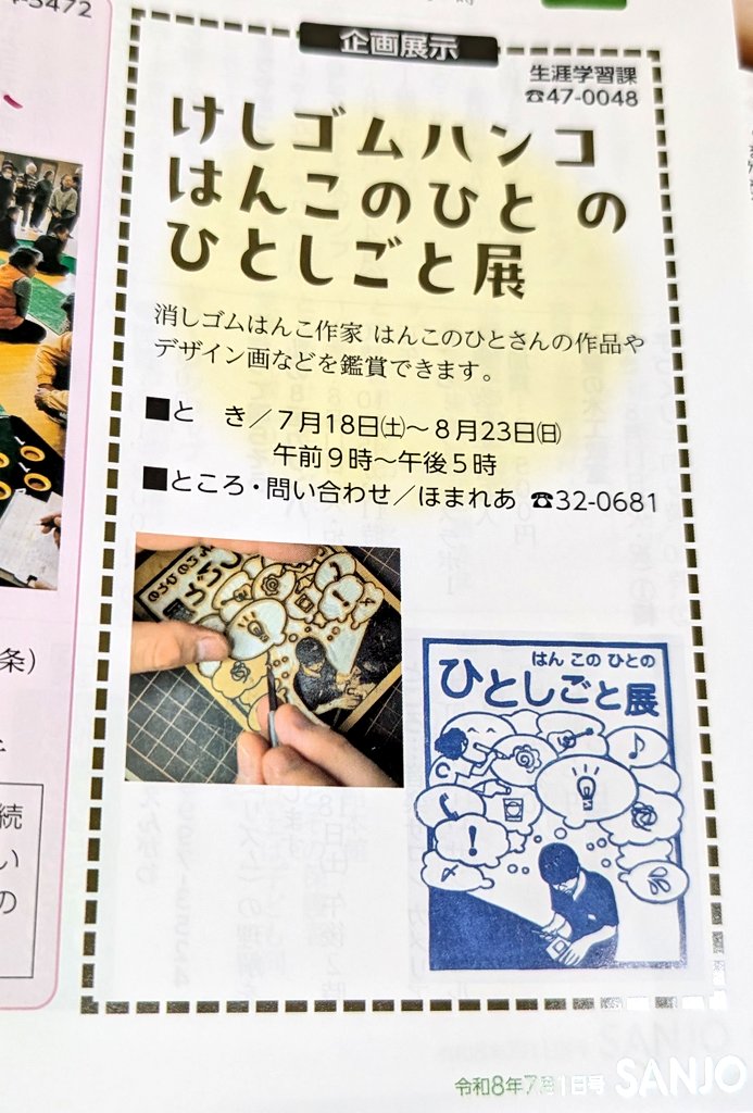 heibondou's tweet photo. またありがたいことにいろいろなご縁やタイミングも重なりほまれあさんで個展をさせていただくこととなりました！
はんこのひとという名前のはんこユニットです。
今日は何の日やその他消しゴムはんこ作品、オリジナルデザインはんこの製作秘話や紹介などを展示させていただきます！
#個展
#三条市 https://t.co/bYrnksc8uo
