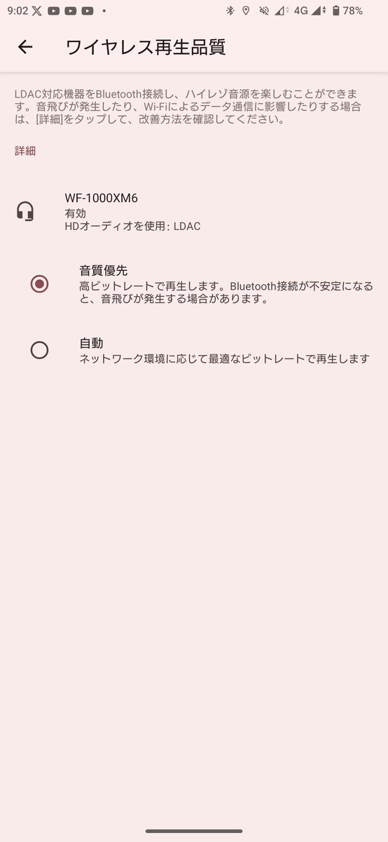 WanWan_holosuki's tweet photo. Xperia1 VIIでもLDACの音質優先きついのか https://t.co/oGh2Fbbb3d