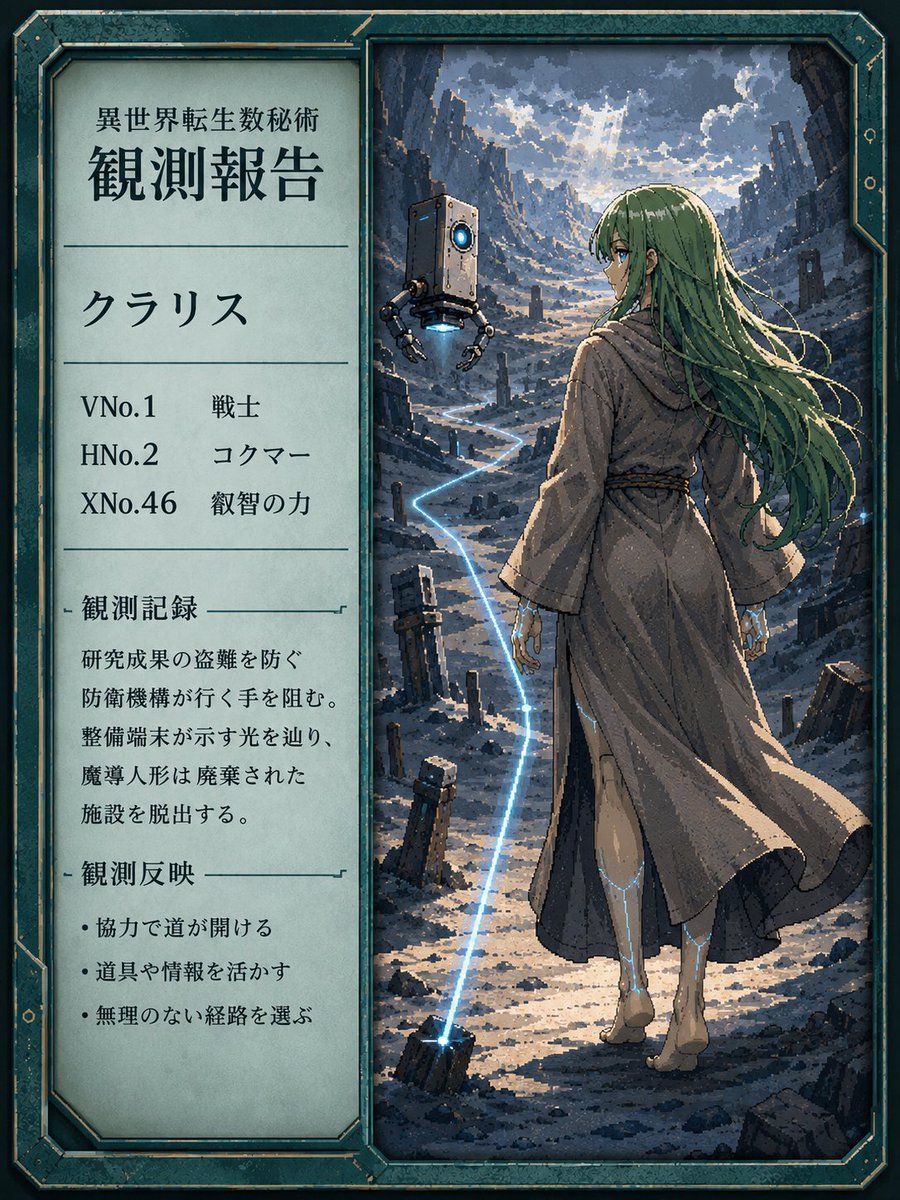 Z_K57's tweet photo. なるほど…6/30の自分のパーソナルデイナンバーが2なのと、主人公を魔導人形にした影響で、小型メカが登場して主人公に追従するようになった。
ちゃんと占いの結果を物語に反映するように動いている。

#異世界転生数秘術 https://t.co/fEGBR9myTp