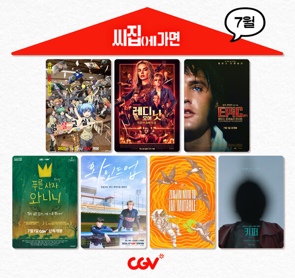 uahan2's tweet photo. CGV, 7월 단독 개봉 라인업

7월 1일 - 레디 오어 낫: 죽음의 숨바꼭질 / 극장판 암살교실 모두의 시간 / 뮤지컬 푸른 사자 와니니 / 에픽: 엘비스 프레슬리 콘서트
7월 2일 - 와인드업: 더 무비
7월 5일 - Mrs. GREEN APPLE ZENJIN MITO TO IM/MUTABLE
7월 8일 - 키퍼

(https://t.co/TE1lz5GvoT) https://t.co/Sd73SkQ6WL
