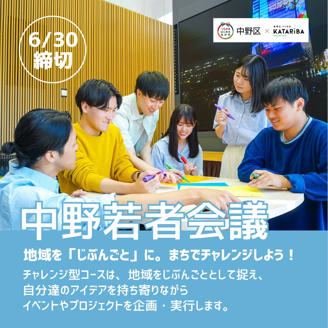 中野区若者情報発信アカウント（Nakano Youth News） (@wakamono_nakano) / Posts / X