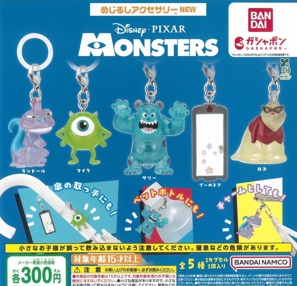 _sxtxcx's tweet photo. ［買取］モンスターズインク　めじるし

【譲】定価+送料
【求】サリー、マイク、ランドール

#ガチャ交換 https://t.co/m9d9KYlJ09