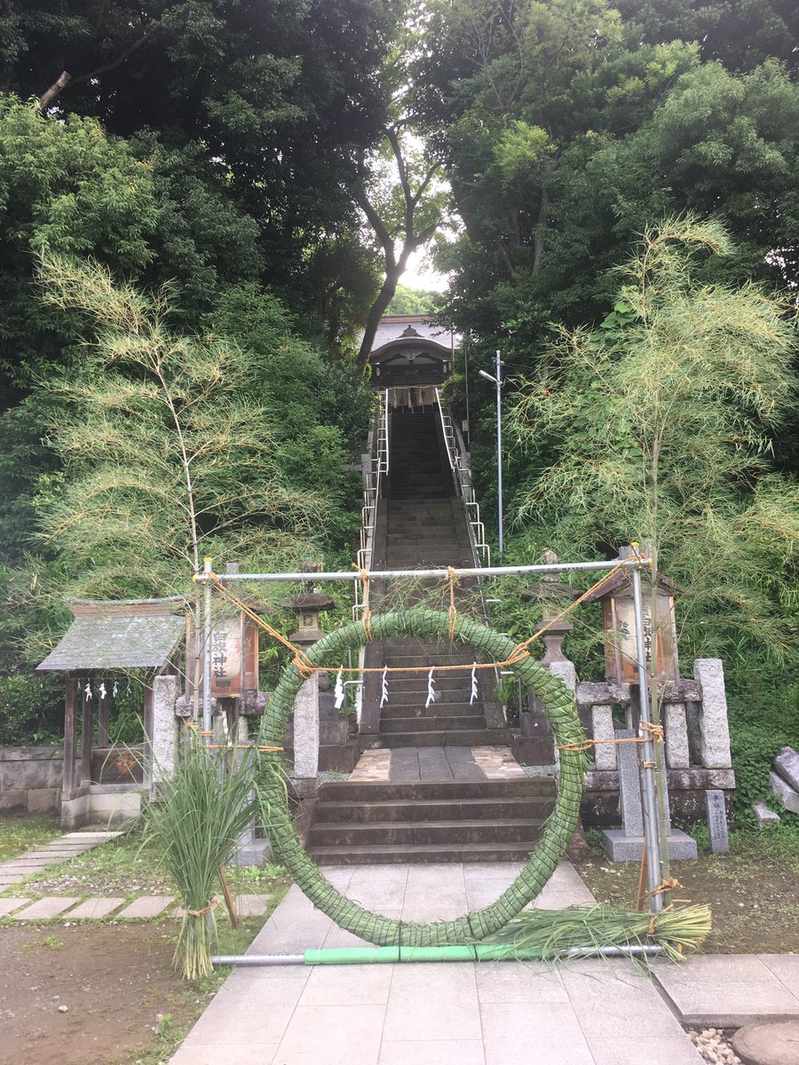 fmkamihoshi's tweet photo. #東戸塚 
#白旗神社 
#源義経 
#茅の輪 
#夏越の大祓 https://t.co/u6TG60N9vc