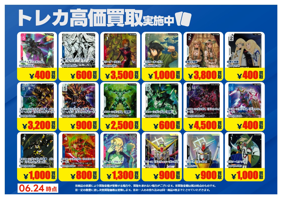 買取情報】 #ガンダム TCG 買取情報です。 画像カードの買取を募集中
