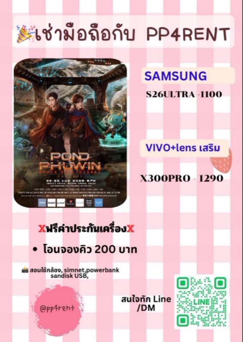 pp4rent2's tweet photo. 🎉 pp4rent #เช่าโทรศัพท์
#เช่าS26Ultra #เช่าvivox300Pro
#PondPhuwinConcert
#ปอนด์ภูวินทร์ #PondPhuwin 

21-22-23  สค 📍 IMPACT ARENA

🤝 มัดจำคิว 200 ฿  ฟรีประกันเครื่อง 
🌈รับส่งบริเวณจัดงาน 
📸 สอนใช้กล้อง⚡️เล่นเน็ตได้ 
☁️ไฟล์รับผ่าน GG Drive ในคืนงาน https://t.co/Wxbt3uNucq