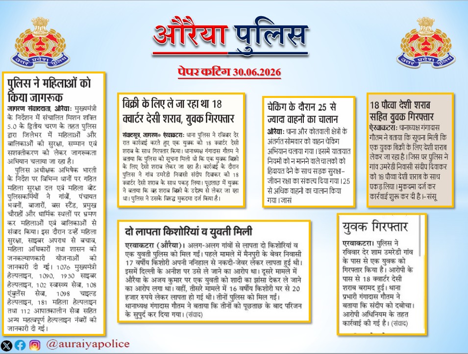 auraiyapolice's tweet photo. #Auraiya_Police
#Good_Work
#UPPInNews
#MissionShakti5
औरैया पुलिस से संबंधित की गई सराहनीय कार्यवाही का विभिन्न दैनिक समाचार पत्रों में प्रकाशन। https://t.co/arnFW3qIxv