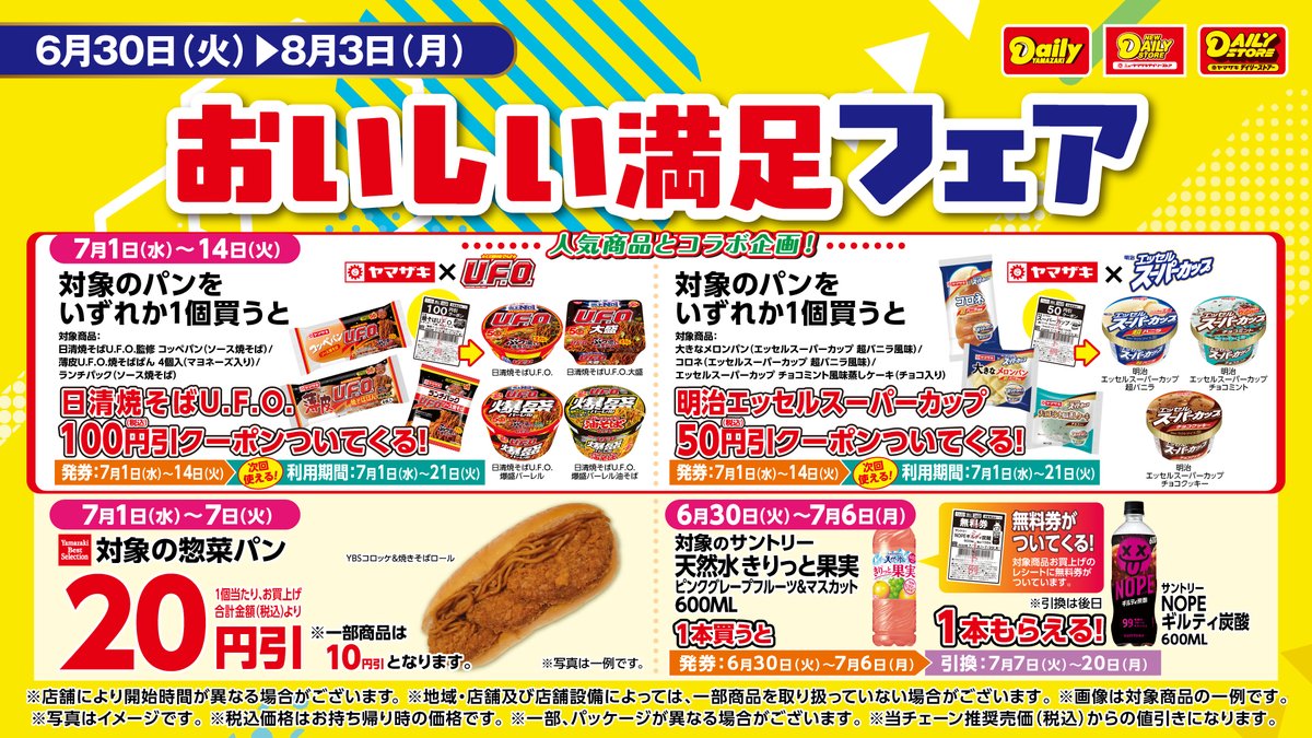 dy_campaign's tweet photo. ＼\#おいしい満足フェア🎉/／

おトクでおいしい企画を"期間限定"で実施中‼️

ご来店をお待ちしています❣️

詳しくはこちらをチェック！👇
https://t.co/S2wM3Ymgr7 https://t.co/1WkWkSE2wV