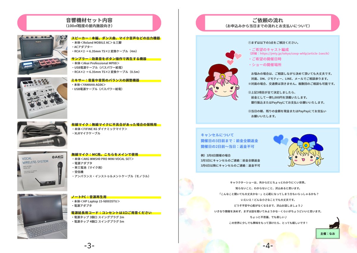 JM_NobleLady's tweet photo. PDF資料を画像化したものになります。ご依頼をお考えの方はご参考までに！印刷・配布・SNSでの共有はご自由に。流動的な情報はジモティーに掲載しているので、そちらとあわせてご確認ください。お問い合わせはDMでお気軽にどうぞ♪
https://t.co/2xycfwmipm https://t.co/8R2M5SZ8Oe
