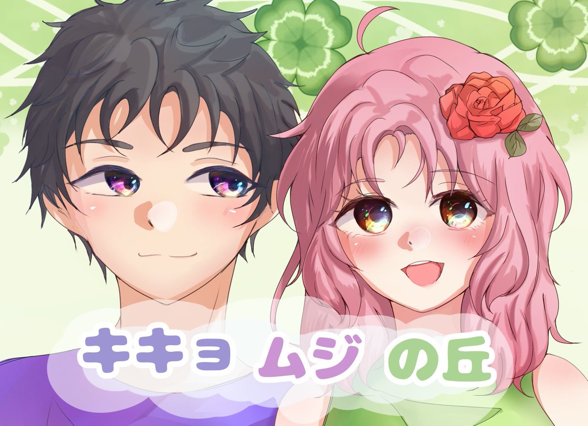 キキョムジの丘 tweet media