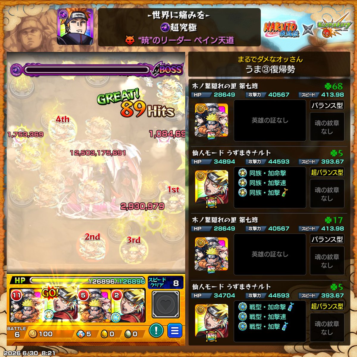 umachandayooooo's tweet photo. やっとペインクリアした https://t.co/2vTKJl9oF3