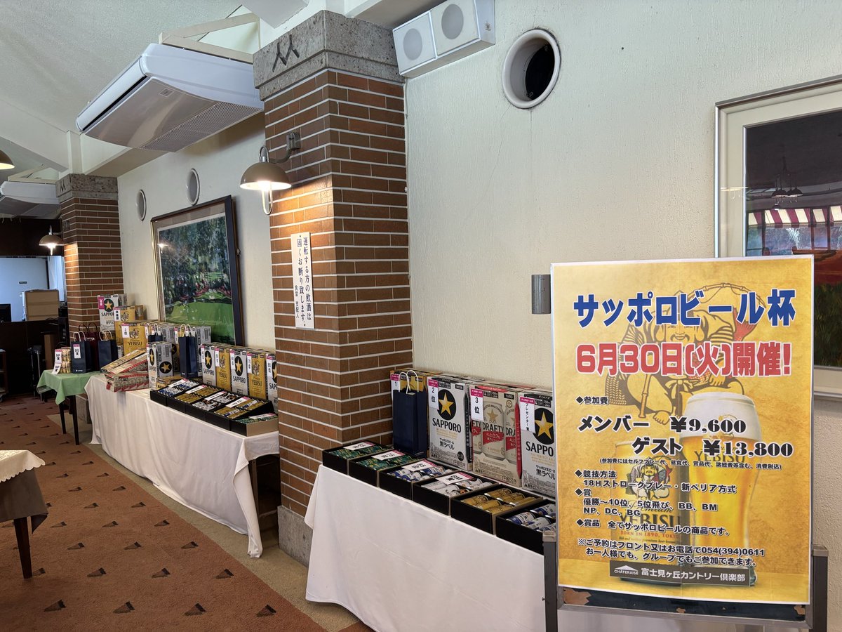 fcc_fujimi's tweet photo. 6月30日（火）☀️
【オープンコンペ】
梅雨の晴れ間に87名の参加者で『サッポロビール杯』が行われています🍺
🎵男は黙ってサッポロビール🎵
#富士見ヶ丘CC
#オープンコンペ
#サッポロビール https://t.co/caJTfSPIUG