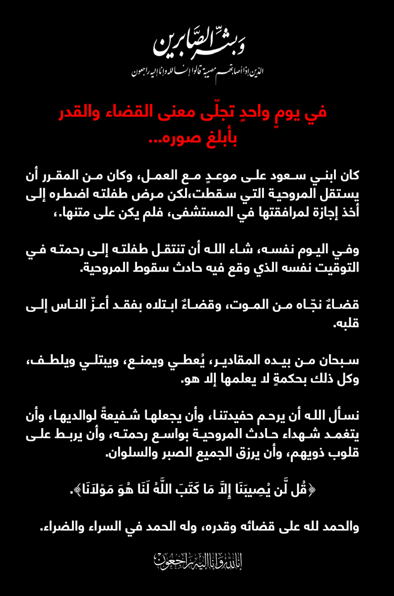 Faisal_Allah's tweet photo. في يومٍ واحدٍ تجلّى معنى القضاء والقدر بأبلغ صوره...🖤

#ارامكو https://t.co/9GDtIhpGWh