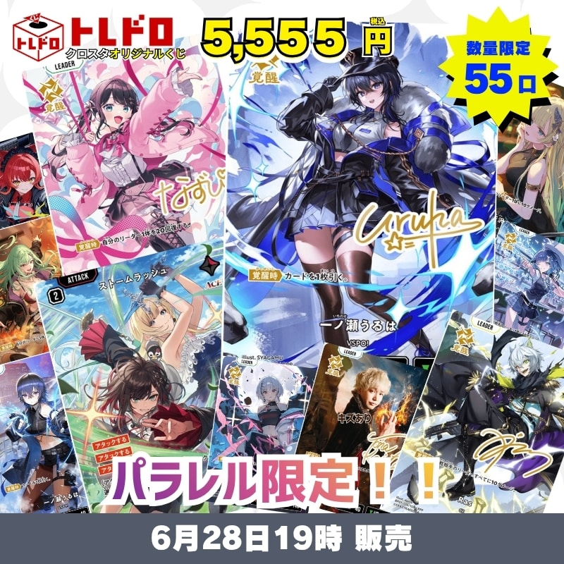 クロスタくじ！ ---------------- ✨✨封入はすべて公開中✨✨ 残り13