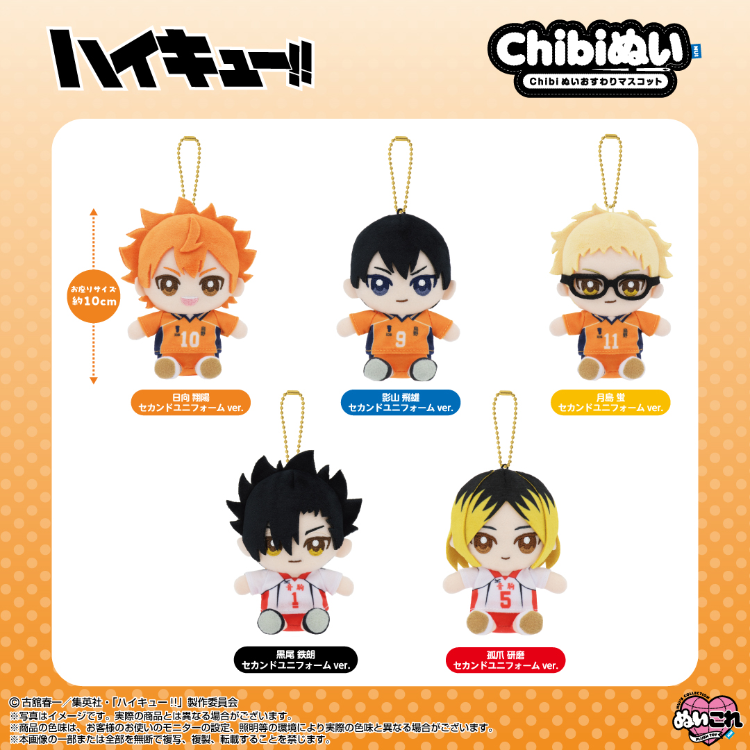 BnNuiC_Official's tweet photo. 【新商品情報】 【2026年12月発売予定】

🏐#ハイキュー 🏐

■Chibiぬいおすわりマス���ット■

セカンドユニフォームVerが新登場！

全国の小売店・ECサイトにて販売予定！

（ドン・キホーテ様、ヴィレッジヴァンガード様、ファンシーショップ様、ホビーショップ様等）

※取り扱いのない店舗もございます。