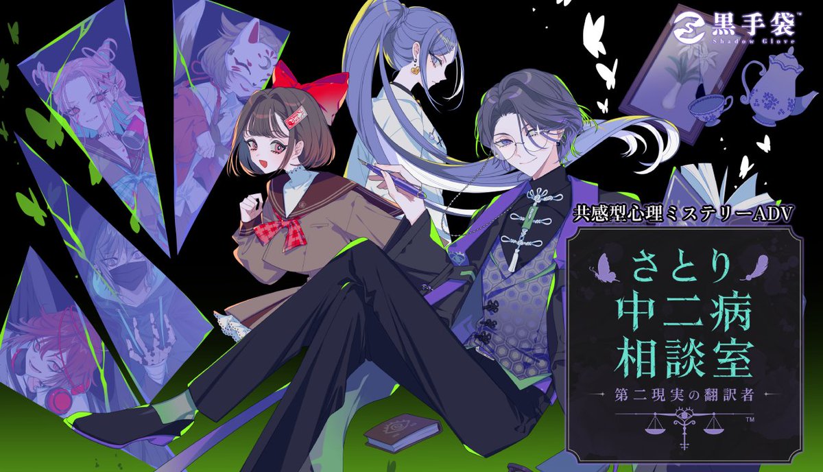 satori_chu2's tweet photo. 【タイトル】
さとり中二病相談室 -第二現実の翻訳者-
【ジャンル】
共感型心理ミステリーADV
#ゲーム制作フォトビひろば https://t.co/IKp7SlNxDM