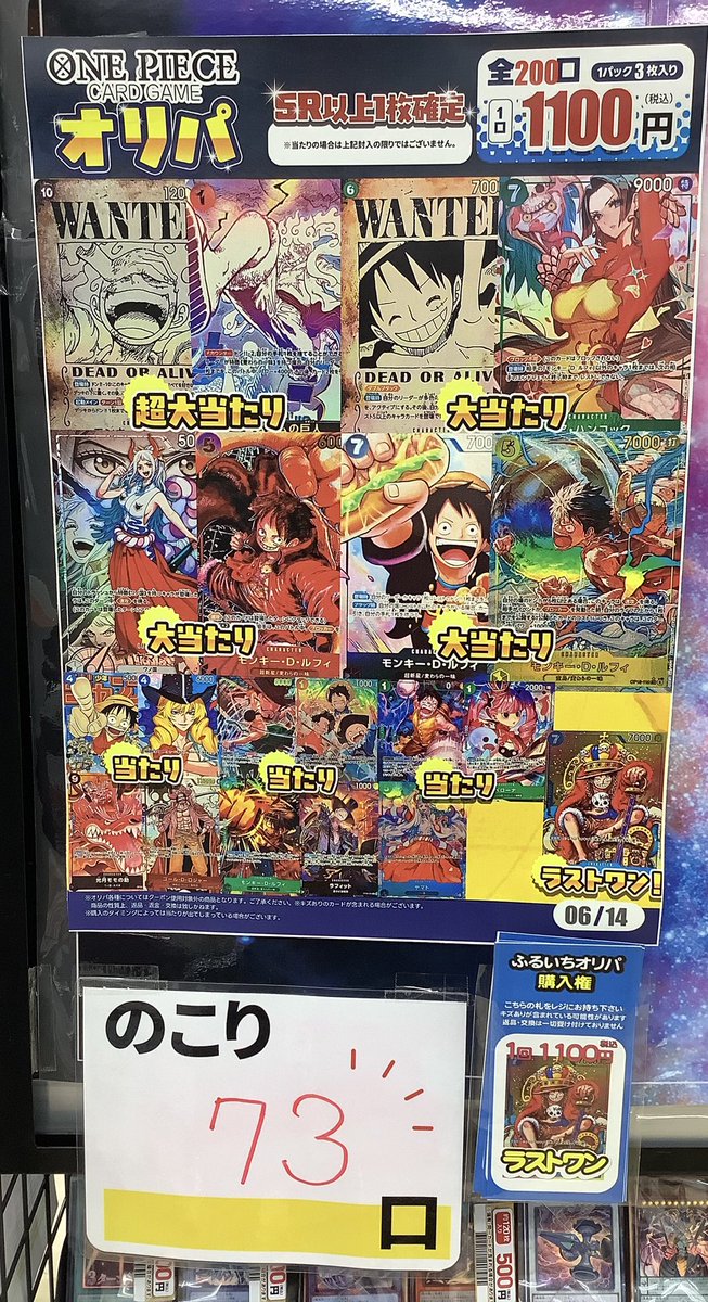早い者勝ち！超お得セット売り！バラ売りはしません！おまけあり！ 本日の #オリパ 残数更新です🥳🎉 #デュエマ 1100円 残り200口