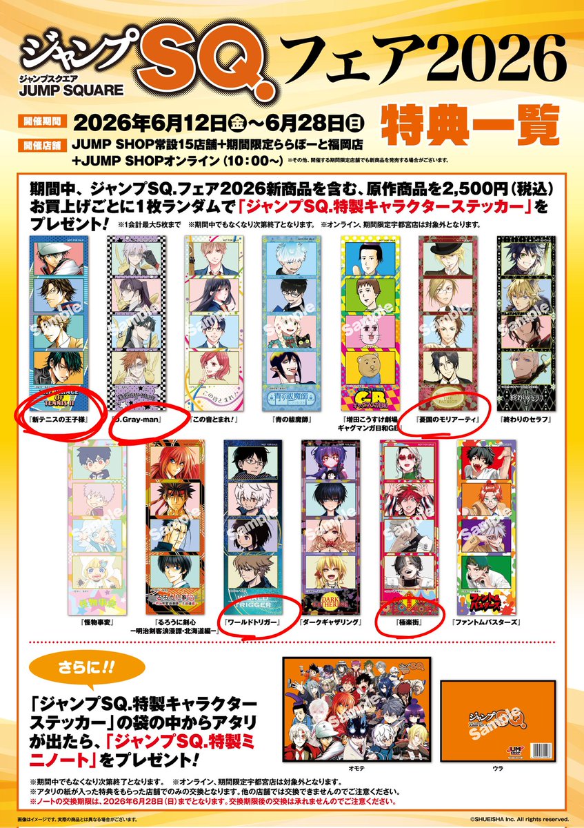 lemonreio's tweet photo. @1

交換 ジャンプショップ SQフェア
ステッカー

譲 ファントムバスターズ るろうに剣心
ギャグマンガ日和 怪物事変

求 新テニスの王子様 フォロワー分

同種 モリアーティ、ワートリ、極楽街、D.Gray-man

異種 特典 鬼滅 ハイキュー

同種は都内手渡し希望です
異種郵送可 https://t.co/MKMvxv854I