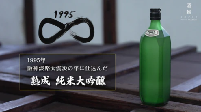 ShrinShopmaster's tweet photo. 1995（三十年酒【無限】）
「1995」は、震災時の1995年、特別なものとして残していた純米大吟醸を熟成貯蔵したものです。
https://t.co/oQkQVIGhZI
ぜひご覧ください！
#企業公式 #企業公式相互フォロー
#日本酒 #地球の歩き方 #特別 #熟成 #無限 
#世界に #ここだけ #お酒 https://t.co/y9In9O65OS