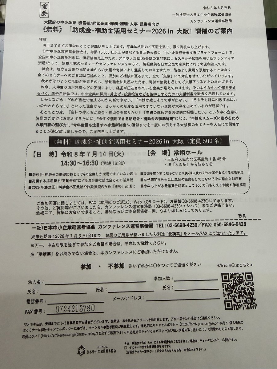 m14kattene's tweet photo. 会社狙いの詐欺って個人の100倍くらいくるんだがこんなマイナス活動してるやつがごまんといるから日本経済が中国に抜かれるんや
聞いてるか！日本中小企業経営者協会！！
！ https://t.co/5Ar9ZrTJyZ
