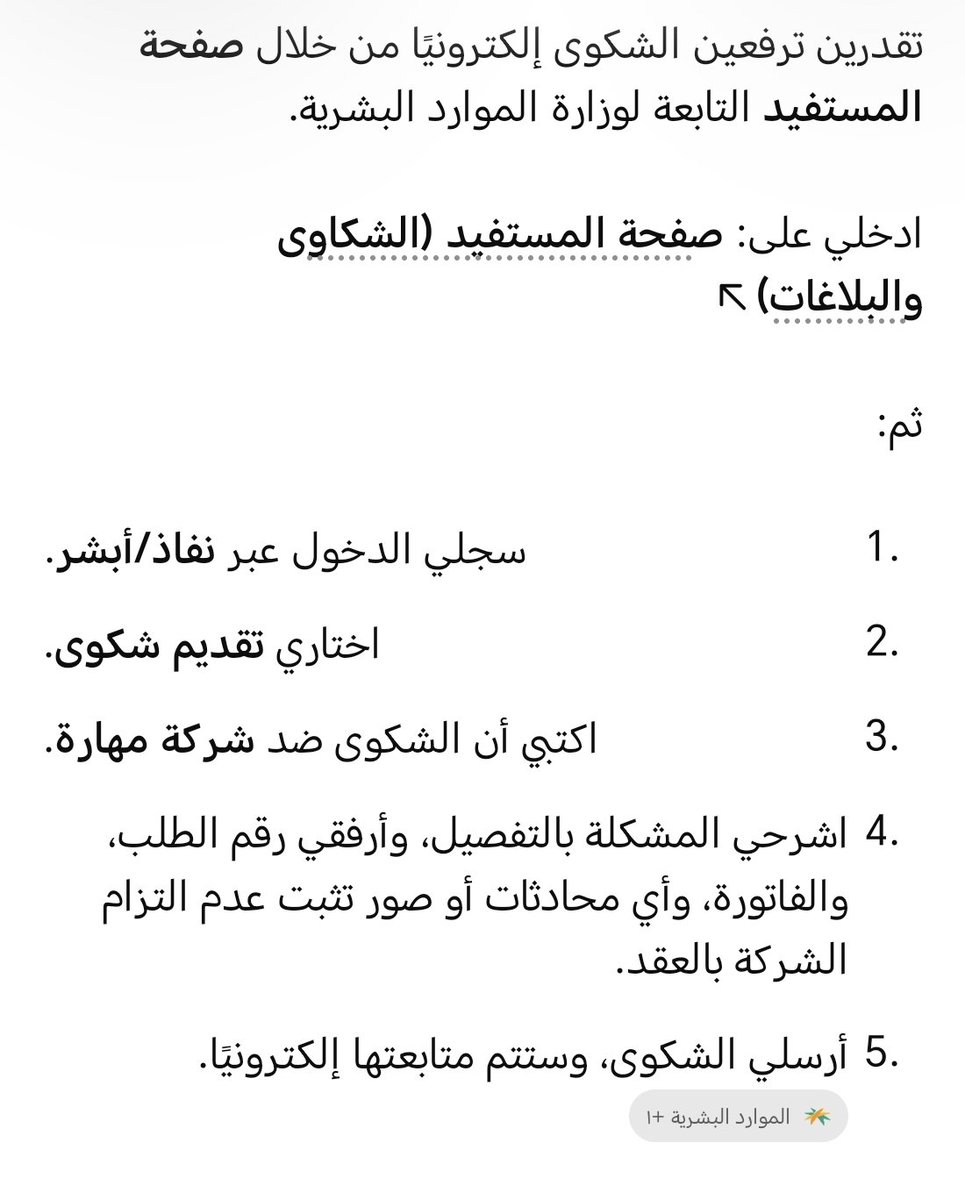 Rooh_e97's tweet photo. @meem88898 @MaharaHR @HRSD_SA @MCgovSA ارفع شكوى لوزارة العمل https://t.co/VP4Z7Zhljk