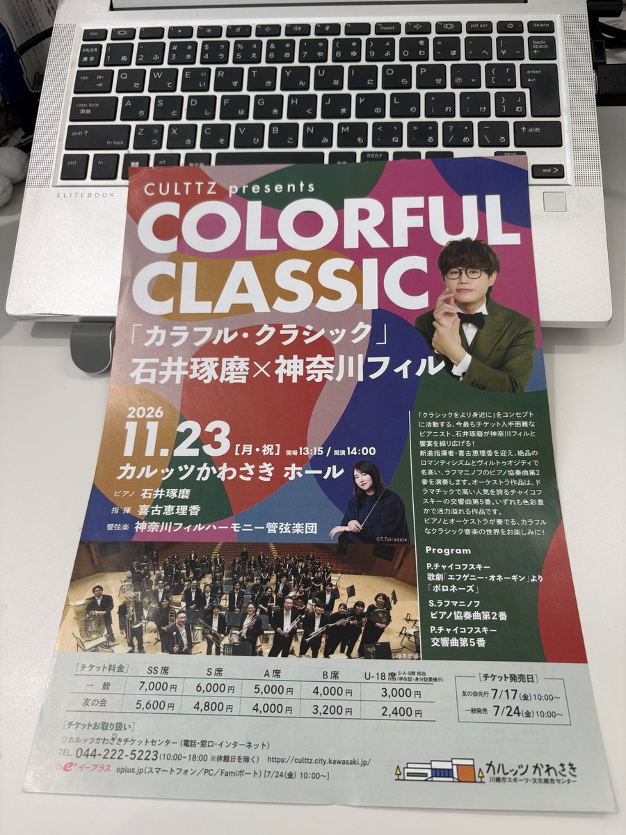 kanagawaphil's tweet photo. 改めましておはようございます！相変わらず蒸し蒸しする６月最後の火曜日。寝不足ですが本日もよろしくお願いいたします！カルッツかわさきにて喜古恵理香さん指揮、石井琢磨さんのピアノでラフマニノフのピアノ協奏曲第2番！11/23（月・祝）です！ https://t.co/MekFpkAWxg