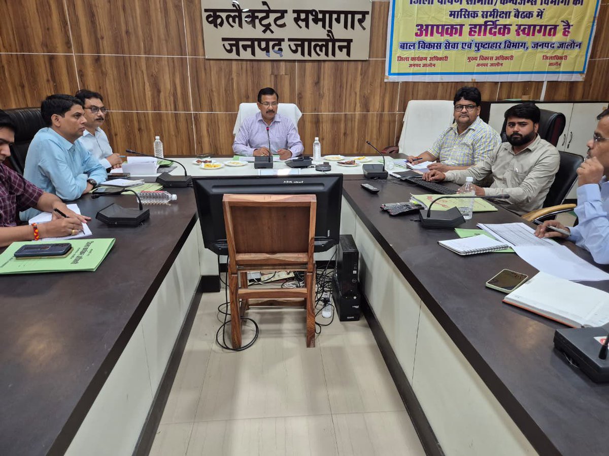 dmJalaun's tweet photo. जिलाधिकारी राजेश कुमार पाण्डेय द्वारा जिला पोषण समिति एवं कन्वर्जेंस विभागों की  बैठक में कुपोषण की रोकथाम, मातृ-शिशु स्वास्थ्य और पोषण अभियान की प्रगति की समीक्षा की। सभी पात्र लाभार्थियों तक योजनाओं का शत-प्रतिशत एवं समयबद्ध लाभ पहुंचाने, पोषण ट्रैकर पर डेटा फीडिंग, टीएचआर वितरण, होम विजिट, SAM/MAM बच्चों की पहचान, नियमित वजन-लंबाई मापन, गर्भवती  महिलाओं की निगरानी, टीकाकरण, एनआरसी रेफरल, जनजागरूकता और ग्राम स्तर पर प्रभावी मॉनिटरिंग सुनिश्चित करने के निर्देश दिए।