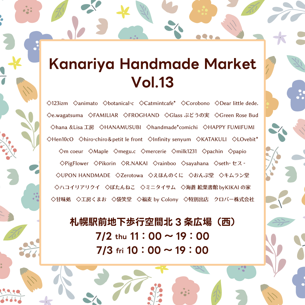 saya_handmade's tweet photo. 【📢次回は『カナリヤハンドメイドマーケット』に出店します✨🧵】

今回は新柄のポーチも数点出品します！
カナリヤ手芸店さん @kanariya1930 で購入した生地のポーチも沢山販売しますよ！

日時：7月2日（木）11時～19時
　  　　　3日（金）10時～19時
会場：ﾁ･ｶ･ﾎ 北3条交差点広場（西） https://t.co/78zCTgmrLr