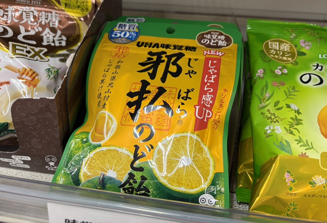 飴出品① こんにちマム🍬 先日『邪払のど飴』なるものを見つけました👀 名前の