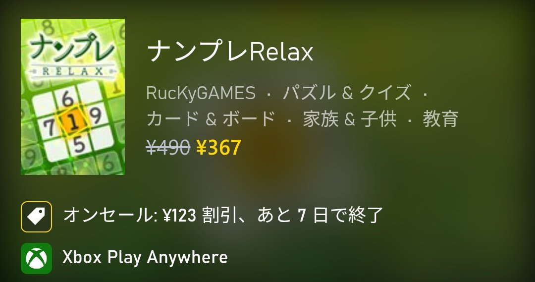 takumishiina117's tweet photo. XBOXストアにて本日からのセールがスタート！『赤い刀 真』や『デススマイルズ1・2』にDLC、そして『ナンプレRelax』などが最安値を更新しています！赤い刀やデススマは今年初めてのセールです！デススマのBGMめっちゃ好き！#XBOX #XBOXJP https://t.co/hbR8LaSZmh