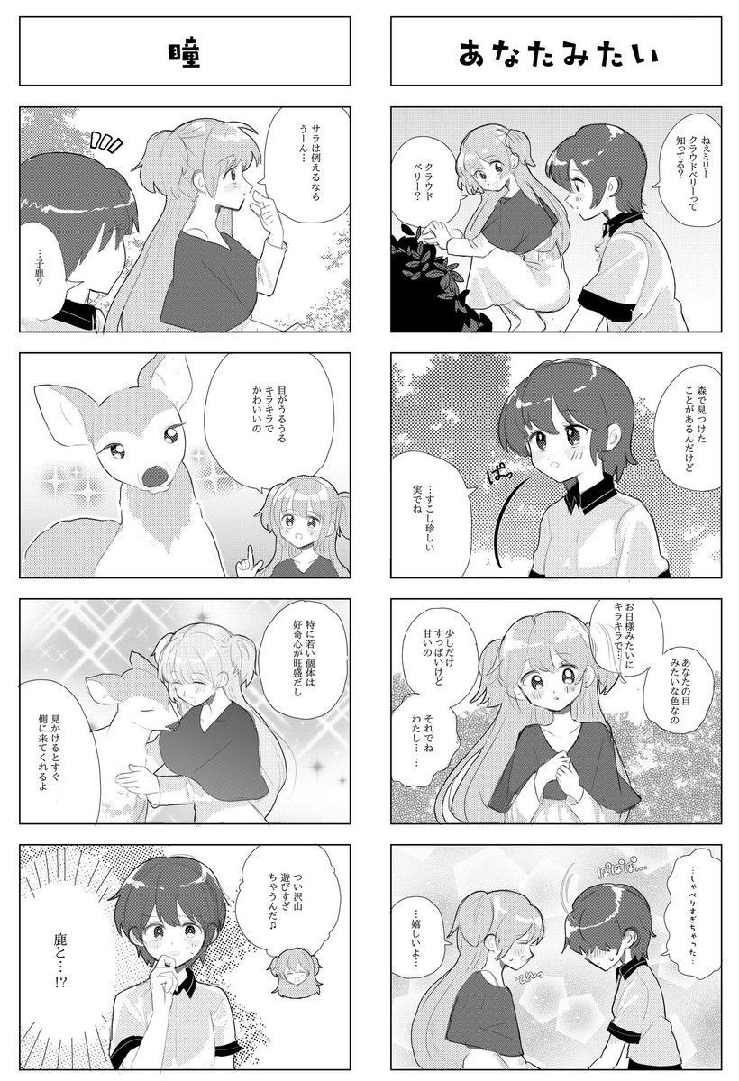 moimoikaunis's tweet photo. 一次創作の4コマ描きました。 https://t.co/aMRnQDKlHQ