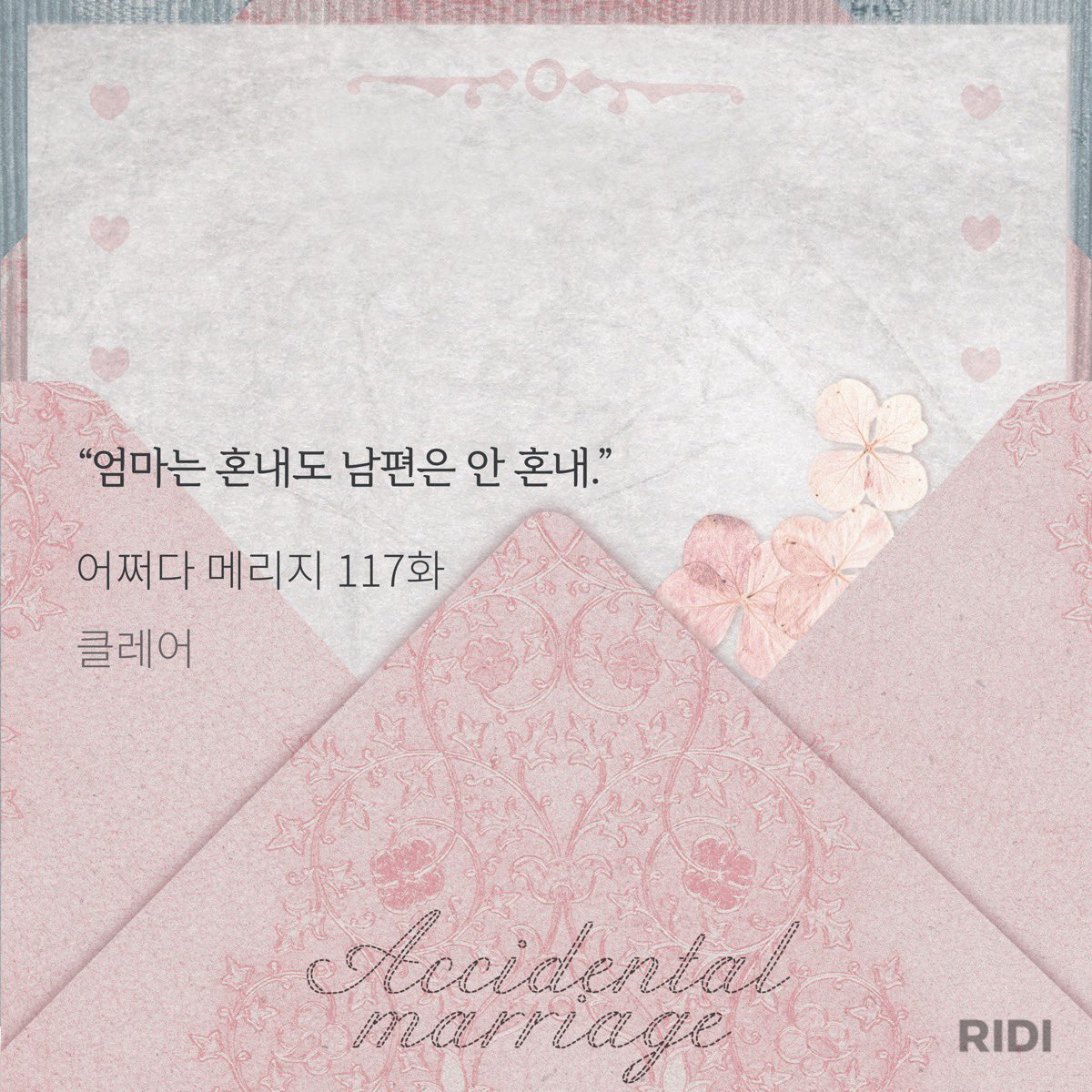 dearmyclare's tweet photo. 어쩌다 메리지 117화 올라왔습니다ಇ 오늘도 읽어 주셔서 감사합니다! 다른 향은 울렁이고 세진이 향은 너무너무 좋은 은원이🥺🥺💝 차세진은 과연 베스트 남편상을 받을 수 있을 것인가(그런거없음🙂‍↕️ 두 사람처럼 달달한 날 보내시고 내일 또 세진은원 만나주세요💖 https://t.co/QAHIqGissF https://t.co/w0S3I4wbNK