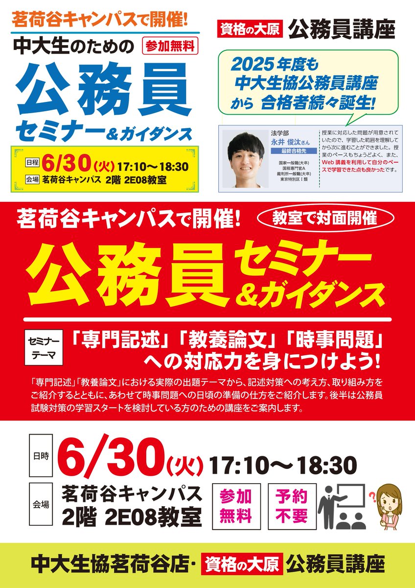 茗荷谷店】#資格の大原 ＃公務員講座 ＼茗荷谷キャンパス内でセミナー