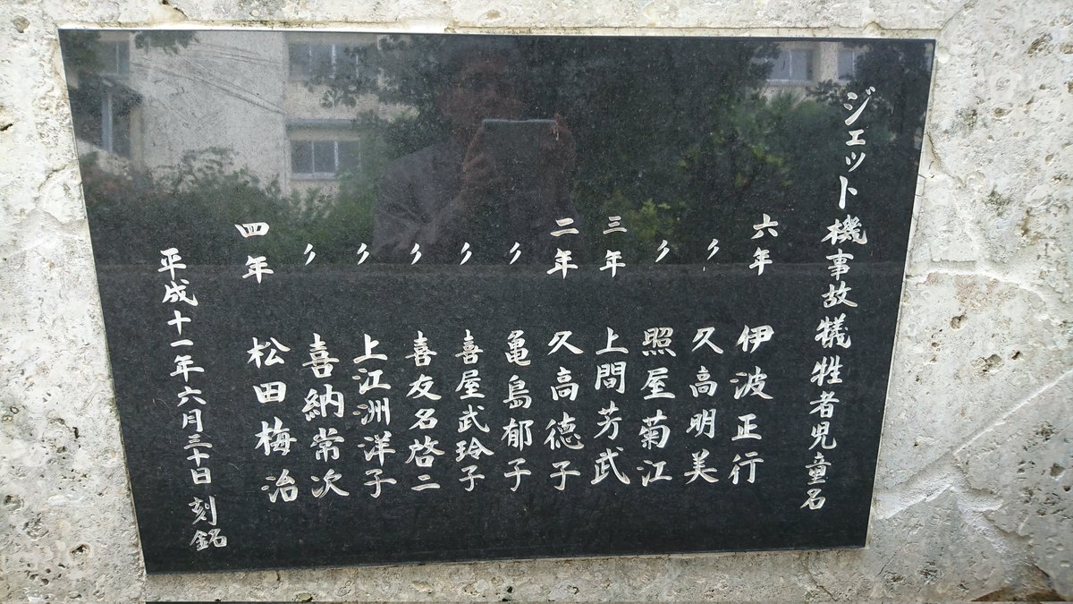 koibu's tweet photo. 今日は石川市立宮森小（今はうるま市立宮森小）に米軍機が墜落した日です。1959年6月30日。　　合掌 https://t.co/QWYKKN7bLB