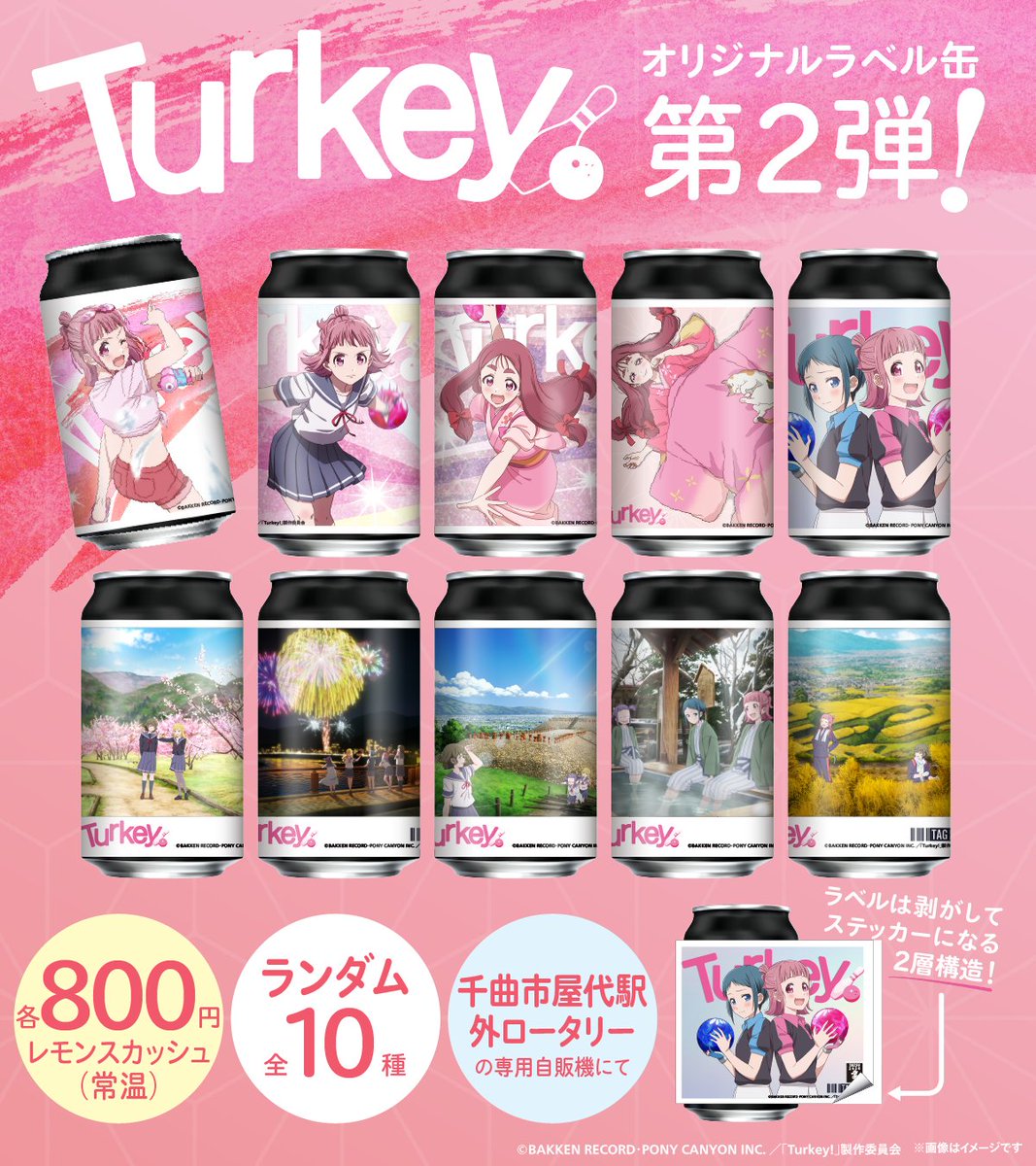 ターキー オリジナルラベル缶第2弾が本日より発売開始✨ ラベルは全10