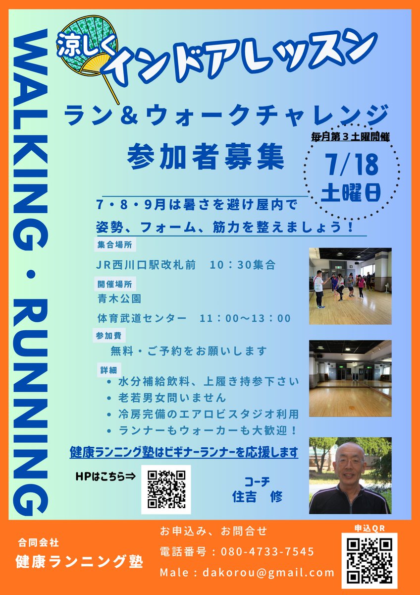 runningjyuku's tweet photo. 入梅のこの時期湿気でムシムシしますね🐌　7～9月は暑さを避け屋内でランやウォークに効くカラダ作りやフォームチェックをおこないます。空調の効いたエアロビスタジオが会場、無料です。
コチラに詳細→https://t.co/druCBafqEw
LINE公式アカウント→https://t.co/ppvlQ8Ksnc https://t.co/e1hk96nuWJ