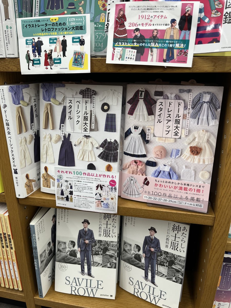 Gsha_design's tweet photo. 📚すてきな本棚📚

紀伊國屋書店新宿本店さんの手芸コーナーとなりの棚👀

『ドール服大全』2冊が並んでいます🥰
上がファッション図鑑、下がサヴィルロウ❗️
間にドール服大全👗、かっこいい棚です👍

紀伊國屋書店さんありがとうございます❣️

7月には『12分の1男子のドール服BOOK』も発売です❗️ https://t.co/SzvpFjNBYC