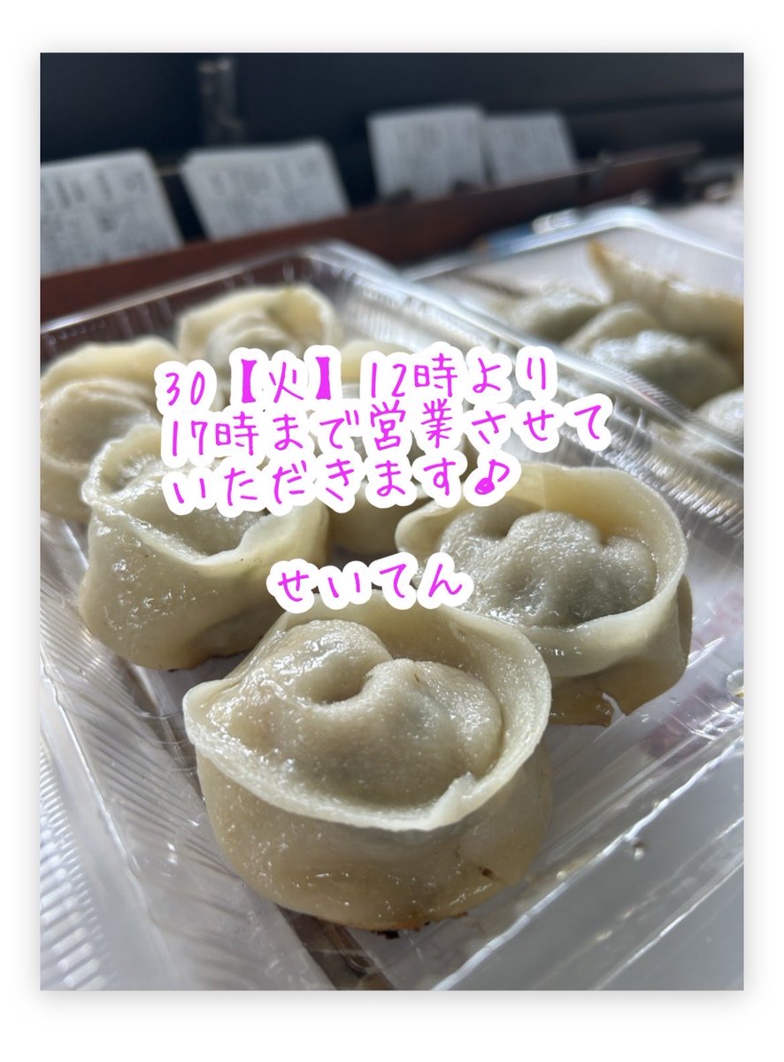 seiten401's tweet photo. 本日12時より17時まで営業させていただきます♪各種餃子🥟クレープかき氷🍧ご用意してお待ちしてます。焼き餃子、クレープご予約TEL 080-4162-7110お気軽にどうぞ。
場所　Googleマップ　せいてん　

#本庄　#餃子　#せいてん　#手作り餃子　#餃子通販  #かき氷  #PayPay  #Ubereats  #クレープ https://t.co/yjLMl7AuV7