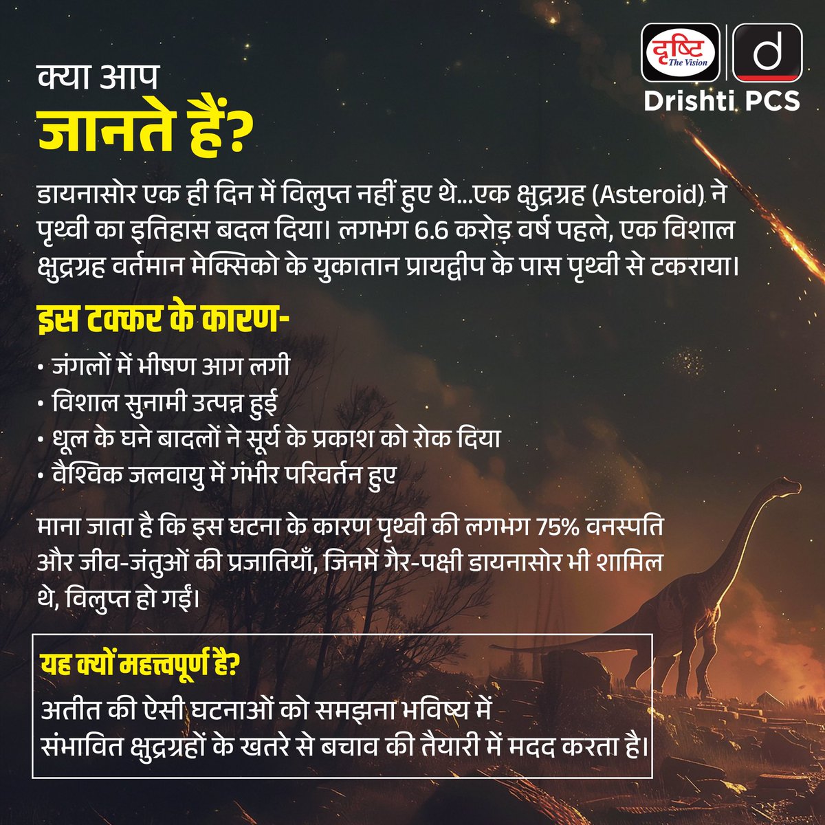 DrishtiPCS's tweet photo. अंतरिक्ष केवल रहस्यों का संसार नहीं, बल्कि हमारी पृथ्वी की सुरक्षा से भी जुड़ा हुआ है।
#InternationalAsteroidDay #AsteroidDay #SpaceScience #PlanetaryDefense #Astronomy #NASA #UNOOSA #ScienceAwareness #SpaceExploration #DrishtiPCS https://t.co/bTO6VN5KMt