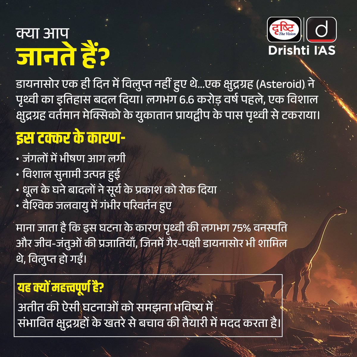drishtiias's tweet photo. अंतरिक्ष केवल रहस्यों का संसार नहीं, बल्कि हमारी पृथ्वी की सुरक्षा से भी जुड़ा हुआ है।
#InternationalAsteroidDay #AsteroidDay #SpaceScience #PlanetaryDefense #Astronomy #NASA #UNOOSA #ScienceAwareness #SpaceExploration #DrishtiIAS https://t.co/Xo75H8EPiy