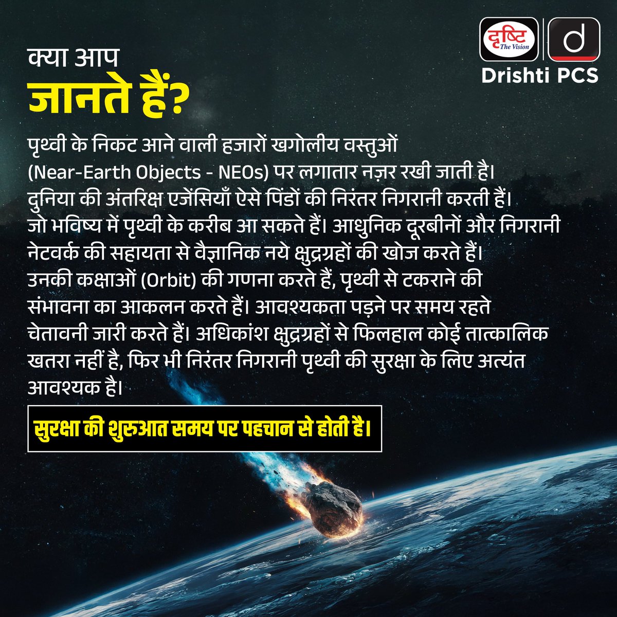 DrishtiPCS's tweet photo. अंतरिक्ष केवल रहस्यों का संसार नहीं, बल्कि हमारी पृथ्वी की सुरक्षा से भी जुड़ा हुआ है।
#InternationalAsteroidDay #AsteroidDay #SpaceScience #PlanetaryDefense #Astronomy #NASA #UNOOSA #ScienceAwareness #SpaceExploration #DrishtiPCS https://t.co/bTO6VN5KMt
