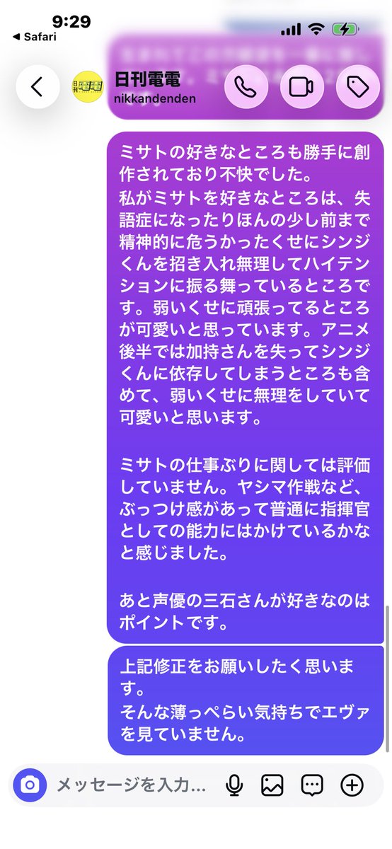 minmikoooooooo's tweet photo. 日刊電電さん、
写真の無断利用はまだいいけど
インタビュー捏造されてたからちゃんと訂正入れるようにDMしました。 https://t.co/fgnFnus4Z8