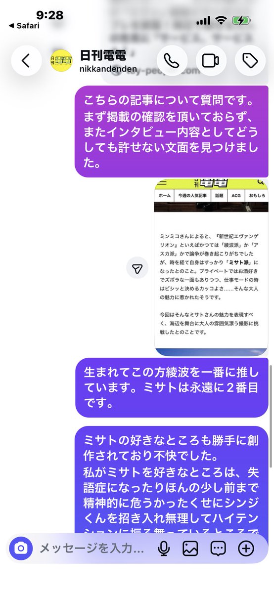 minmikoooooooo's tweet photo. 日刊電電さん、
写真の無断利用はまだいいけど
インタビュー捏造されてたからちゃんと訂正入れるようにDMしました。 https://t.co/fgnFnus4Z8
